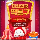 떡뽁이뱅크 | 떡볶이 덕후 모여라! 제5회 대구 떡볶이페스티벌 행사 정보