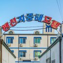 지중해모텔 이미지