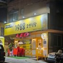 호연식당 이미지