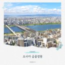 끝섬 전망대 공중화장실 | 일본 오사카 우메다 공중정원 스카이빌딩 전망대 주유패스 입장료 무료로 이용하는 꿀팁