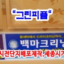 전단지제작배포아파트거울광고전문그린피플 네이버블로그
