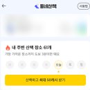 (주)보라테크 | 캐시워크 핵심 기능만 활용하여 생활비 방어 및 도서 구매에 보태는 방법 (feat. 캐시워치 연동)