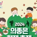 의좋은 형제 축제 이미지