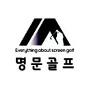 명문스크린골프 이미지