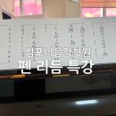 심포니음악학원 이미지