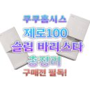 야간)커피바리스타 | 집에서 카페 커피가? 쿠쿠홈시스 제로100 슬림 바리스타 CP-AHSC100HEW 리얼 리뷰