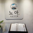 뚜레쥬르인천원당점 | [인천 원당 맛집] 분위기 좋은 깔끔한 브런치 맛집 "노아" 브런치 카페 내돈내산 솔직 후기♥