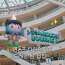 POP & POP | 영등포 타임스퀘어 지드래곤 팸 팝업(FAM-POP UP) 후기 (feat. 위치, MD 리스트, 현장대기)