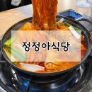 정정아식당(마산동점) 이미지