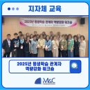 [엠앤씨커뮤니케이션] OO평생학습관 2025년 평생학습 관계자 역량강화 워크숍