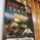 대전시청맛집 '노걸대감자탕순대국&amp;쌀국수' 24시 둔산동혼밥 뼈구이 뼈해장국 맛집
