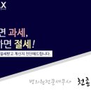 세무그룹내일처럼 이미지