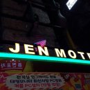모텔젠 이미지