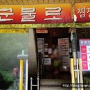 군불로관광농원