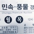 서울민속경매장