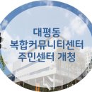 대평동 주민센터 이미지