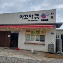 아꼬아체험농장
