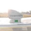 진위2일반 산업단지 이미지