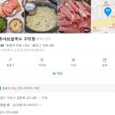 등촌샤브칼국수 구리점 | 등촌샤브칼국수 구리점, 구리 돌다리 맛집, 샤브 칼국수 &amp; 볶음밥 군탱 후기