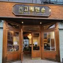 광교역 맛집 고베맨숀 와규 셀프 2인 세트 생생한 후기