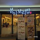 비로소 봄 | 서울 송파구 맛집 문정 봄이보리밥 한정식 가족식사