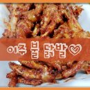 이주불닭발 네이버블로그