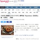 [JP] 한국 치킨 프렌차이즈 일본진출에 행렬까지, 일본반응 이미지