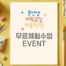 윤선생아트교실미술학원