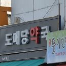 교동약국 | 수원 저렴한 약국 도매당약국 내돈내산 로게인폼 가성비