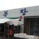 설천시장(삼도봉장터) | 전라북도 무주군 설천시장, 시골 인심이 살아 숨 쉬는 곳, 무주 삼도봉장터(설천시장)