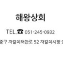 해왕횟집 이미지