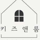 우리끼리키즈룸 이미지