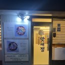 간이역육거리역점 | [ 강원 강릉시 ] 강릉역 육거리 &#34;맛애정&#34; 방문 후기
