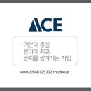 에이스인력용역