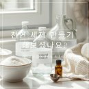 만능세제 만들기 | 합성세제 대신 쓸 수 있는 게 있다면요? 천연 세제 만들기, 생각보다 쉬워요