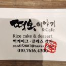 떡봉이야기 네이버블로그