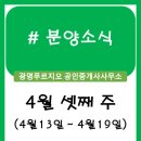영흥푸르지오공인중개사사무소 | 분양정보 (4월 셋째 주)