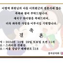 이형락회원님의 아들 이희환군의 결혼소식을 알려드립니다 이미지