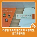 문지초등학교 이미지