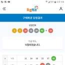 대박로또 이미지