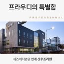 프라메디 | 수원 산후조리원 가격비교, 내가 결국 선택한 기준은 병원연계 여부