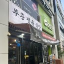부흥정육식당 이미지