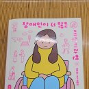 매곡도서관 화장실 | &lt;독서&gt; 장애인이 더 많은 세상이라면