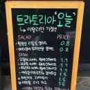 트라토리아 이미지
