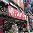 일등가마솥 돼지국밥 | 부산 남포동 자갈치역 김치찌개 맛집 일등 가마솥 돼지국밥 24시 해장 맛집 솔직후기