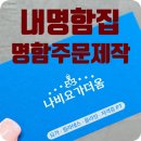 내명함집