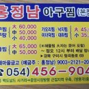 홍정남아구찜 이미지