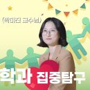 사회를 아름답게 만드는 사회복지학과🙋~ 박미진 교수님 이미지