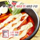 맛나떡볶이 이미지