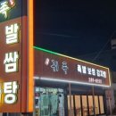 귀족족발보쌈 이미지